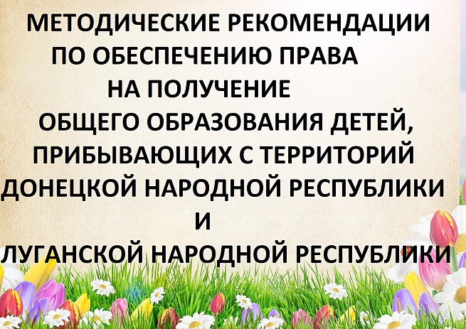 http://madou50klgd.ru/upload/medialibrary/0a3/МР_Донбасс.pdf